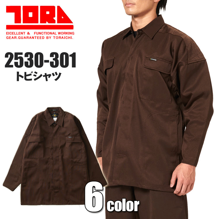 寅壱 2530-301 トビシャツ TORA 作業着 作業服 鳶衣料 制電防止 【オールシーズン】