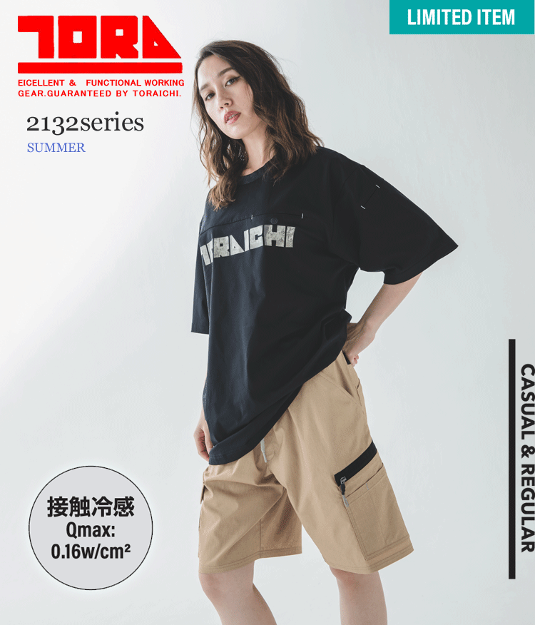 Rakuten - 寅壱 2132-241 カーゴハーフパンツ TORA 作業着 作業服 メンズ かっこいい 吸汗速乾 接触冷感 ストレッチ【春夏シリーズ】