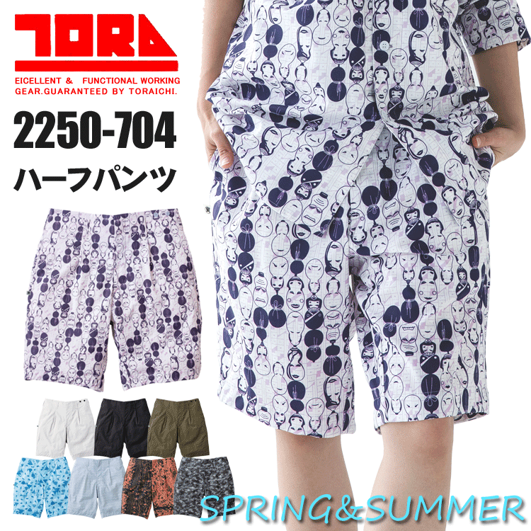 寅壱 2250-704 ハーフパンツ（裏付） TORA 作業着 作業服 メンズ パンツ 和柄ボトムス 柄物【春夏シリーズ】