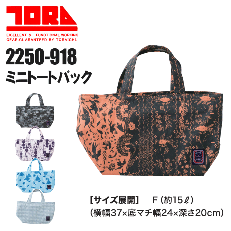 Rakuten - 寅壱 2250-918 ミニトートバック TORA 和柄 柄物
