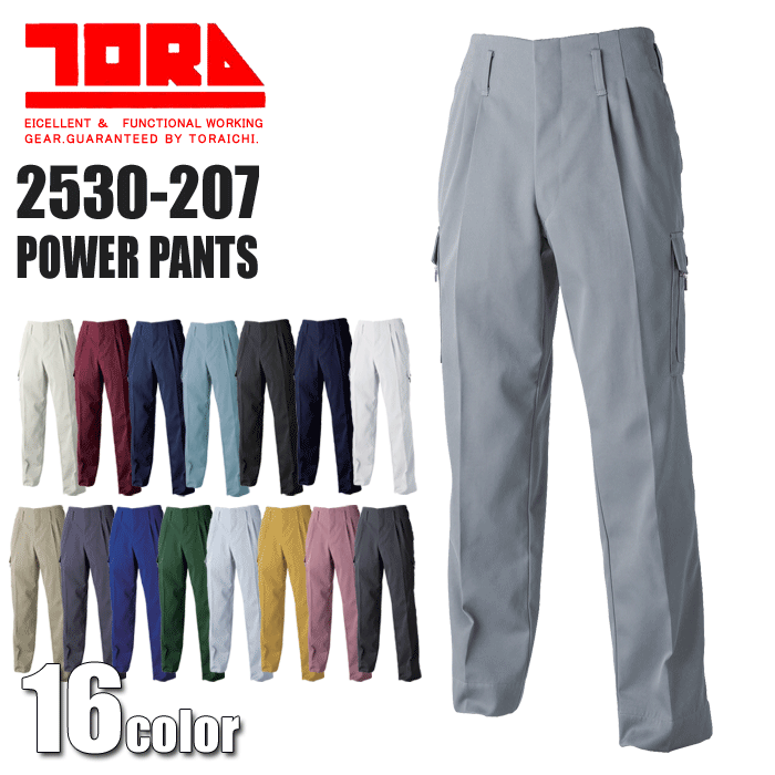 寅壱 2530-207 ツータックパワー TORA 作業着 作業服 カーゴ 制電 静電防止素材【オールシーズン】