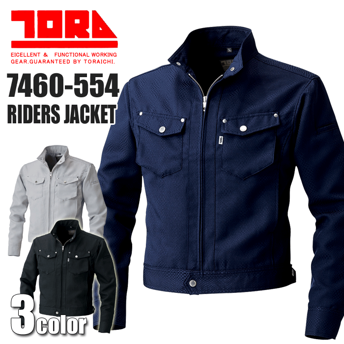 Rakuten - 寅壱 7460-554 ライダースジャケット TORA 作業着 作業服 鳶衣料 キュービックドビー 【オールシーズン】