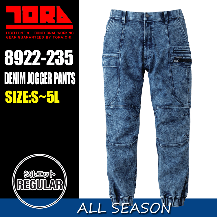 Rakuten - 寅壱 8922-235 デニムカーゴジョガーパンツ TORA 作業着 作業服 メンズ 9.5oz【オールシーズン】