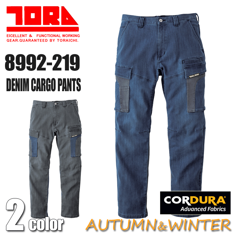 Rakuten - 寅壱 8992-219 デニムカーゴパンツ TORA 作業着 作業服 CORDURA 【秋冬シリーズ】