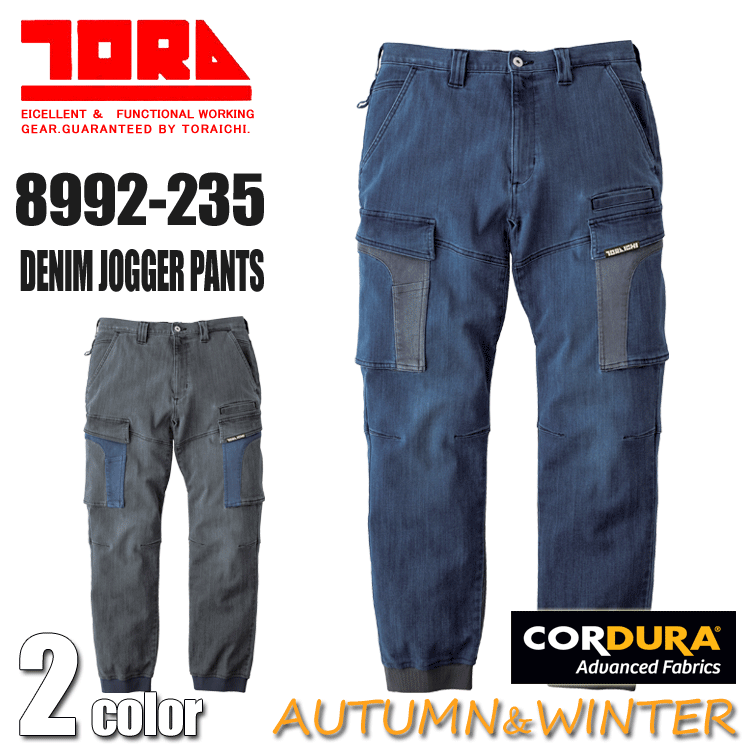 Rakuten - 寅壱 8992-235 デニムカーゴジョガーパンツ TORA 作業着 作業服 CORDURA 【秋冬シリーズ】