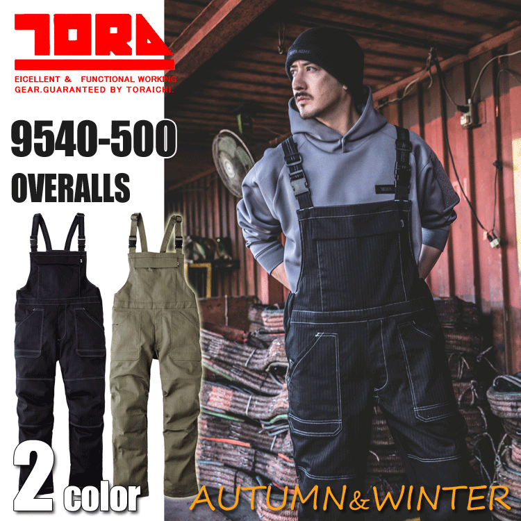 寅壱 9540-500 サロペット TORA 作業着 作業服 OVERALLS ストレッチ 制電【秋冬】
