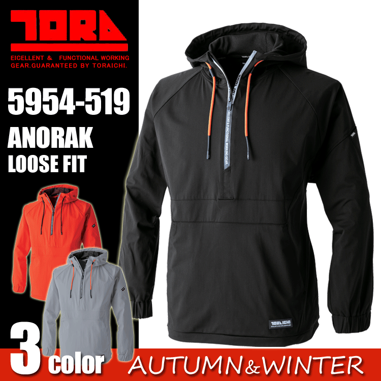 寅壱 5954-519 アノラック TORA 作業着 作業服 防寒 パーカー UVカット 軽撥水 【オールシーズン】