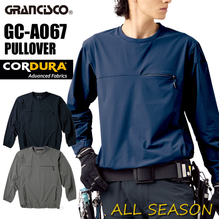 Rakuten - グランシスコ GC-A067 プルオーバー GRANCISCO 作業着 作業服 軽防寒 軽量 CORDURA®ファブリック【オールシーズン】