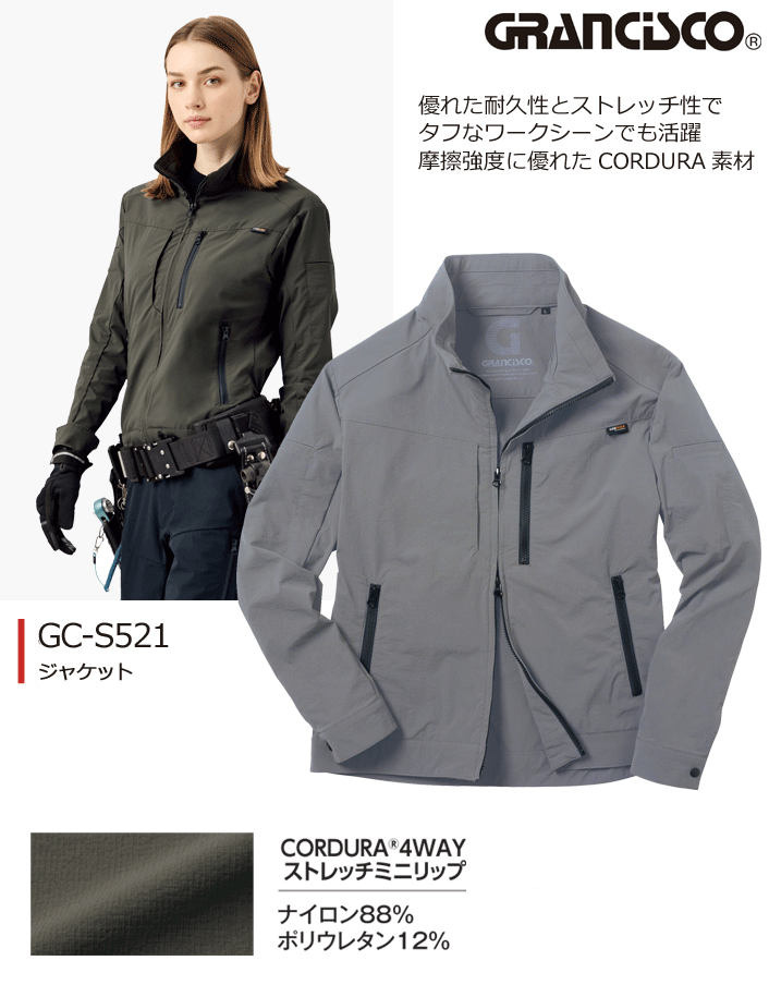 グランシスコ GC-S521 ジャケット GRANCISCO 作業着 作業服 メンズ ジャンバー ジ...