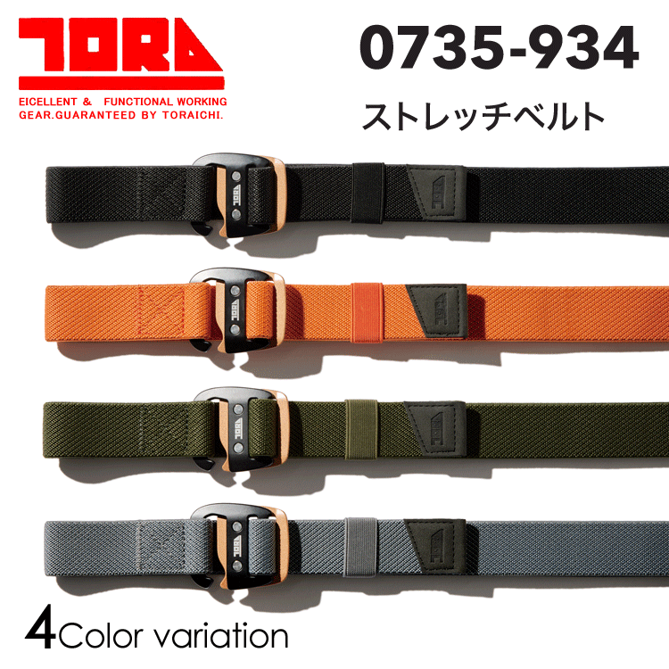 寅壱 0735-934 ストレッチベルト TORA 35mm