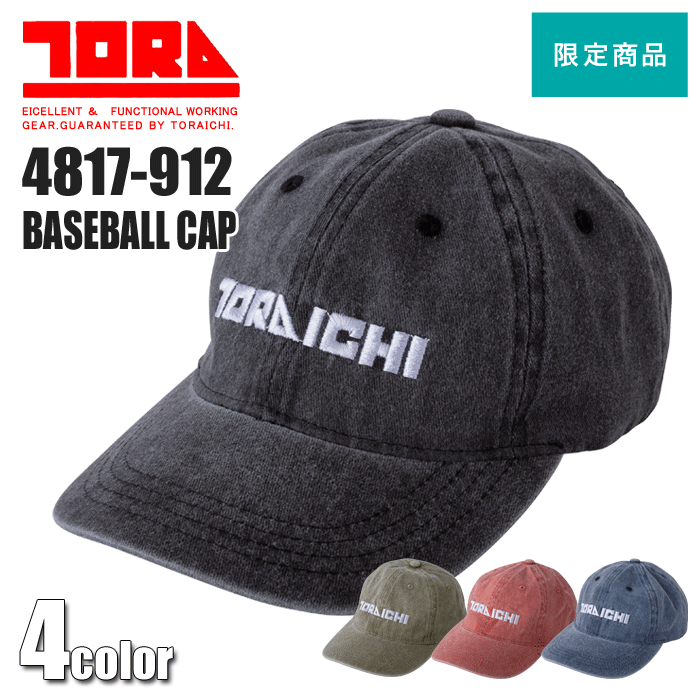 Rakuten - 【限定品】寅壱 4817-912 ベースボールキャップ TORA 消臭 帽子