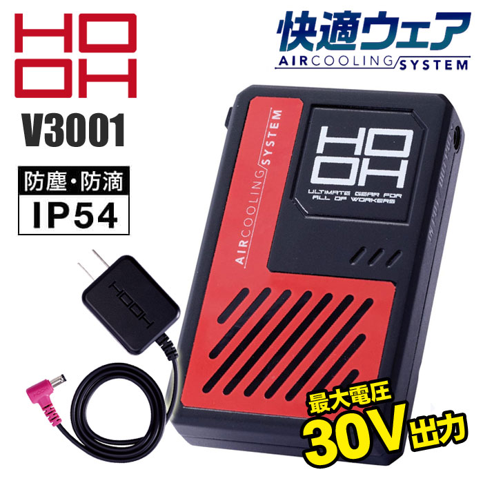 5電圧モード、連続出力 30V／19V／17V／15V／12V　電圧が下がらない定電圧出力を搭載 ・バッテリー容量／93.63Wh（5075mAh×5） ・質 量：470g ・外 寸：135mm × 86mm × 27mm ・入力電圧：DC16.8V 1.5A ・充電回数：約500回 ・充電時間：約4.5時間 ・対応機種：対応機器：V30シリーズ／V28シリーズ／V19シリーズ ・5電圧モード連続出力 ■使用可能時間・風量（V30シリーズでの値） 電圧30V ： 連続使用時間約2.5時間・約120リットル／秒 電圧19V ： 連続使用時間約5時間・約92リットル／秒 電圧17V ： 連続使用時間約7時間・約82リットル／秒 電圧15V ： 連続使用時間約10時間・約72リットル／秒 電圧12V ： 連続使用時間約17時間・約57リットル／秒 ※風量はメーカー基準で測定した値です。ご使用時の目安としてください。 ※羽根の取り外しはできません。 ※モニターの発色により実際と異なる場合があります。 ※在庫が無い場合は、後日納期をご連絡致します。