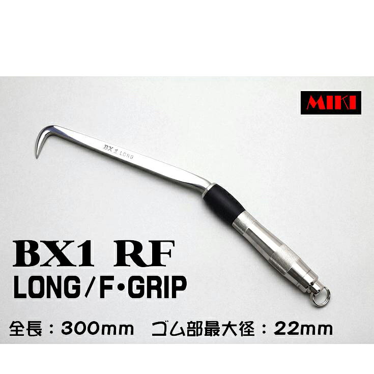 Rakuten - MIKI　BXハッカー　BX1RF 〔F-GRIP〕 LONGタイプ・リング付