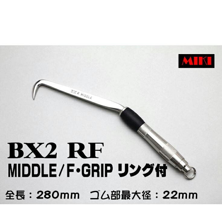 Rakuten - MIKI　BXハッカー　BX2RF 〔F-GRIP〕 MIDDLEタイプ・リング付