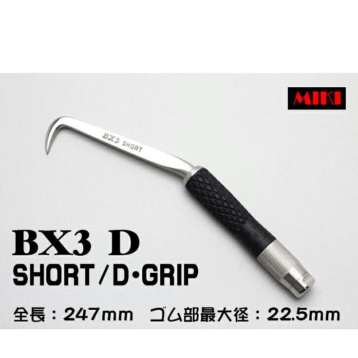 Rakuten - MIKI　BXハッカー　BX3D 〔D-GRIP〕 SHORTタイプ