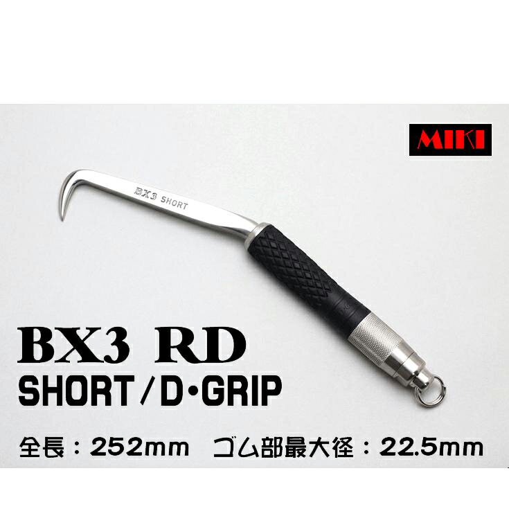Rakuten - MIKI　BXハッカー　BX3RD 〔D-GRIP〕 SHORTタイプ・リング付