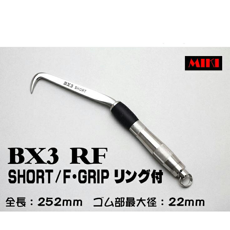 Rakuten - MIKI　BXハッカー　BX3RF 〔F-GRIP〕 SHORTタイプ・リング付