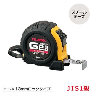 Rakuten - タジマ　Gロック-13 ＜2m＞メートル目盛