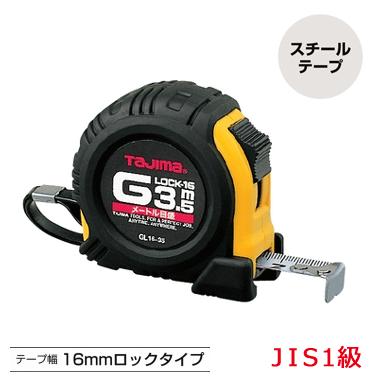 Rakuten - タジマ　Gロック-16 ＜3.5m＞メートル目盛