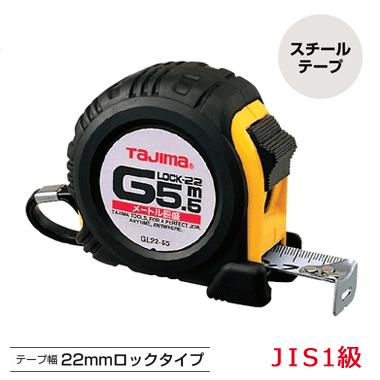 Rakuten - タジマ　Gロック-22 ＜5.5m＞メートル目盛