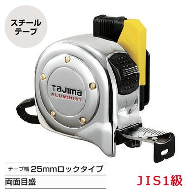 Rakuten - タジマ　セフコンベ　アルミニストロック25 ＜5.5m＞メートル目盛