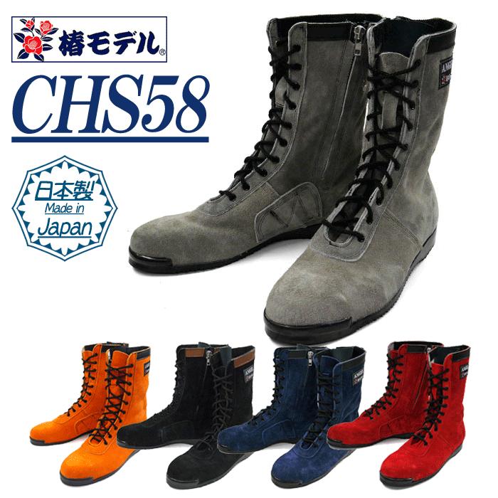 Rakuten - 椿モデル｜安全靴｜JIS規格｜ANGEL　CHS58　高所用安全靴