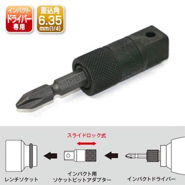 Rakuten - 椿モデル　インパクトドライバー用　ビット差替アダプター　PSB-4