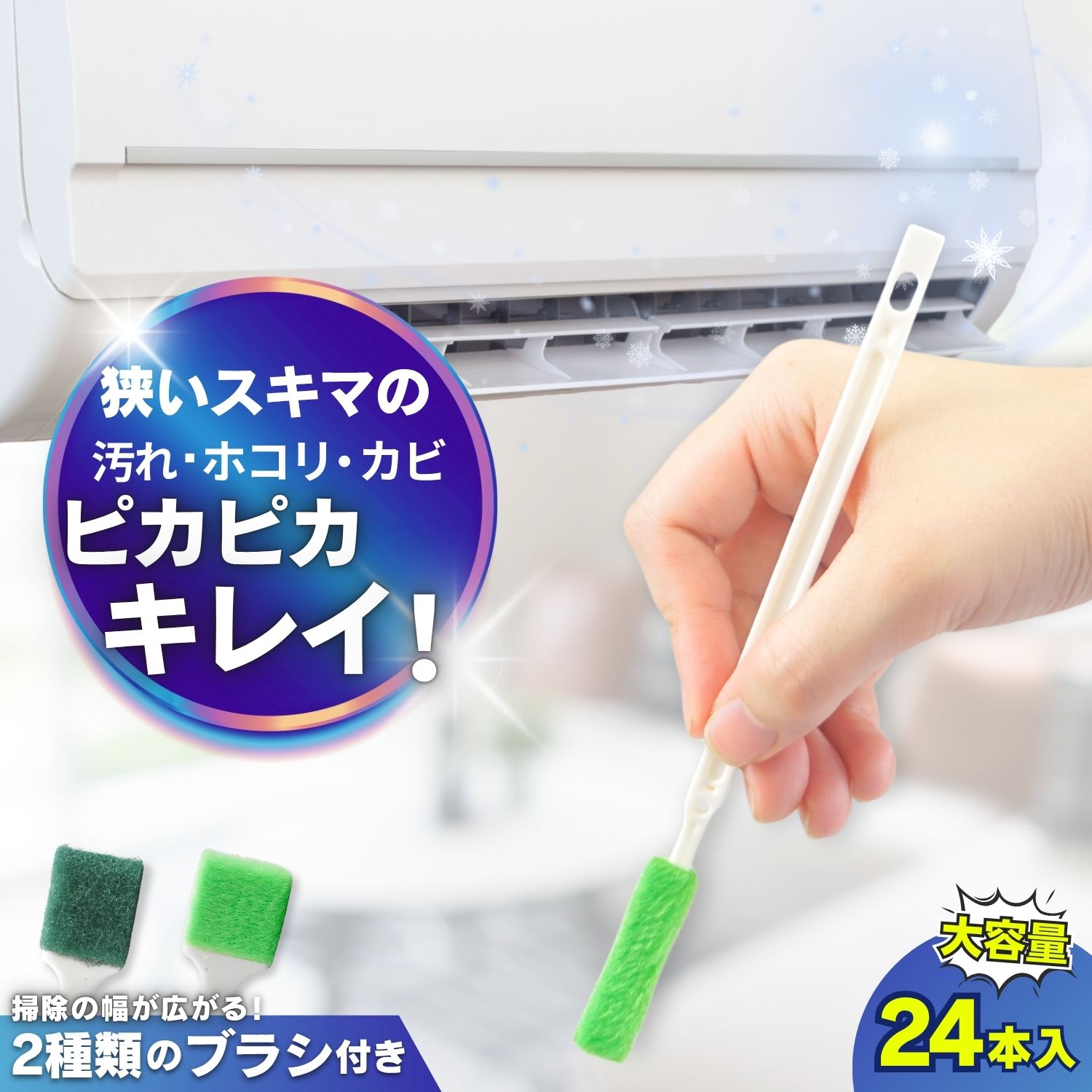 ＼レビュー投稿で1000円クーポン配布中／ 【お得な24本の大容量でおうちの隙間を大掃除】隙間ブラシ エアコン掃除ブラシ 業務用掃除ブラシ エアコン掃除 隙間 隙間掃除 掃除道具 隙間掃除グッズのサムネイル