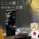 \開店記念!半額クーポン!/\6/4〜6/11限定/ 【香司による調香】お香 白檀 玄檀 線香 『灯 TOMORI』約60本入 日本製 淡路島産 サンダルウッド インセンス お香立てなし ギフト 【レビュー投稿で\1000クーポン配布中】(4)
