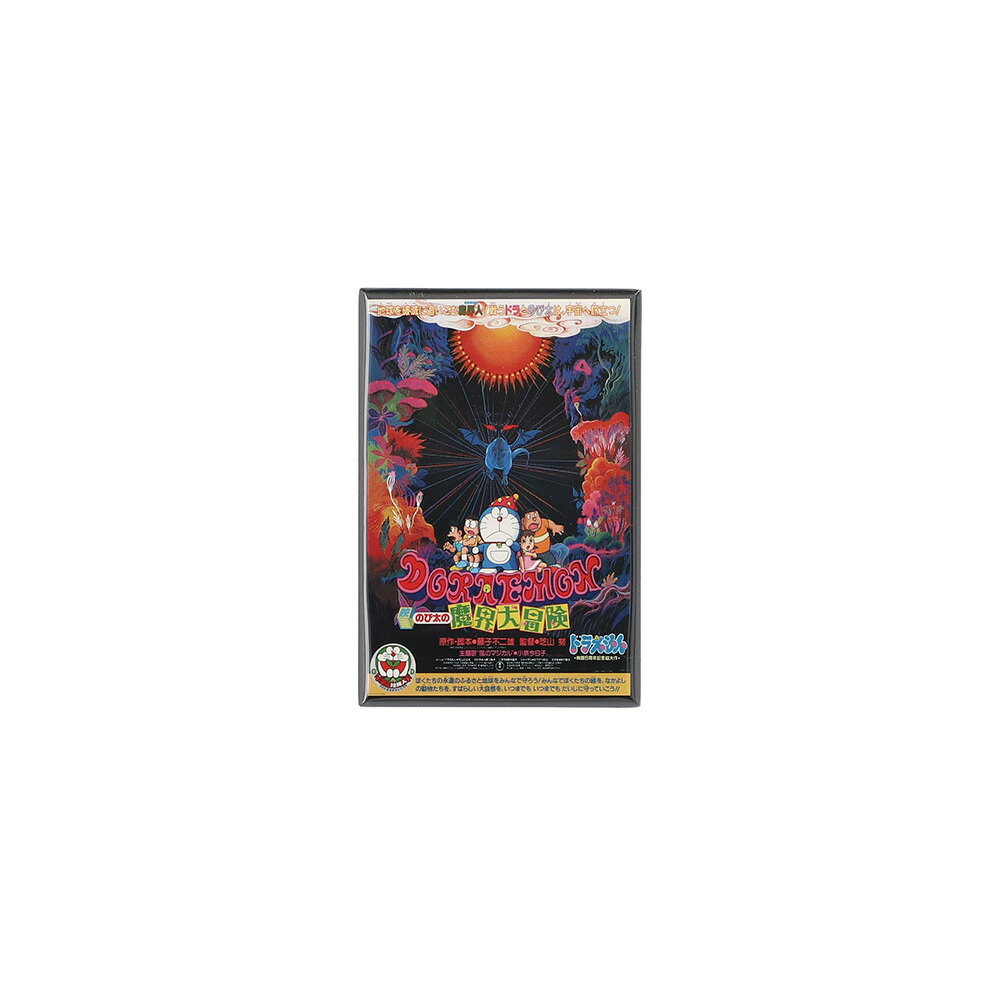 Rakuten - 【未来デパート限定】 ドラえもん ポスター マグネット のび太と鉄人兵団/2986 藤子・F・不二雄ミュージアム