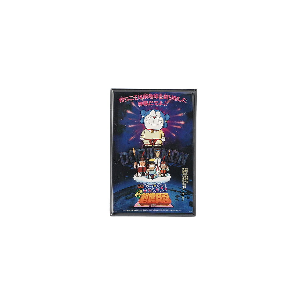 Rakuten - 【未来デパート限定】 ドラえもん ポスター マグネット のび太の創世日記/1995 藤子・F・不二雄ミュージアム