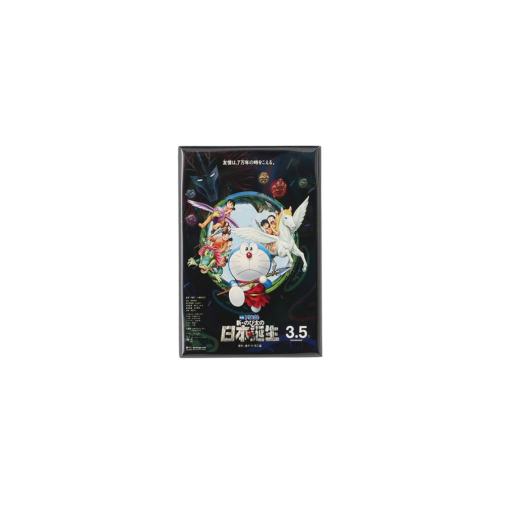 Rakuten - 【未来デパート限定】 ドラえもん ポスター マグネット マグネット 新・のび太の日本誕生/2016 藤子・F・不二雄ミュージアム