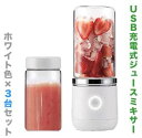 楽天ゾートロープ【藝夢堂】Vegetable（ベジタブル） USB ポータブル充電式ジュースミキサー ホワイト GD-M370W 370mL