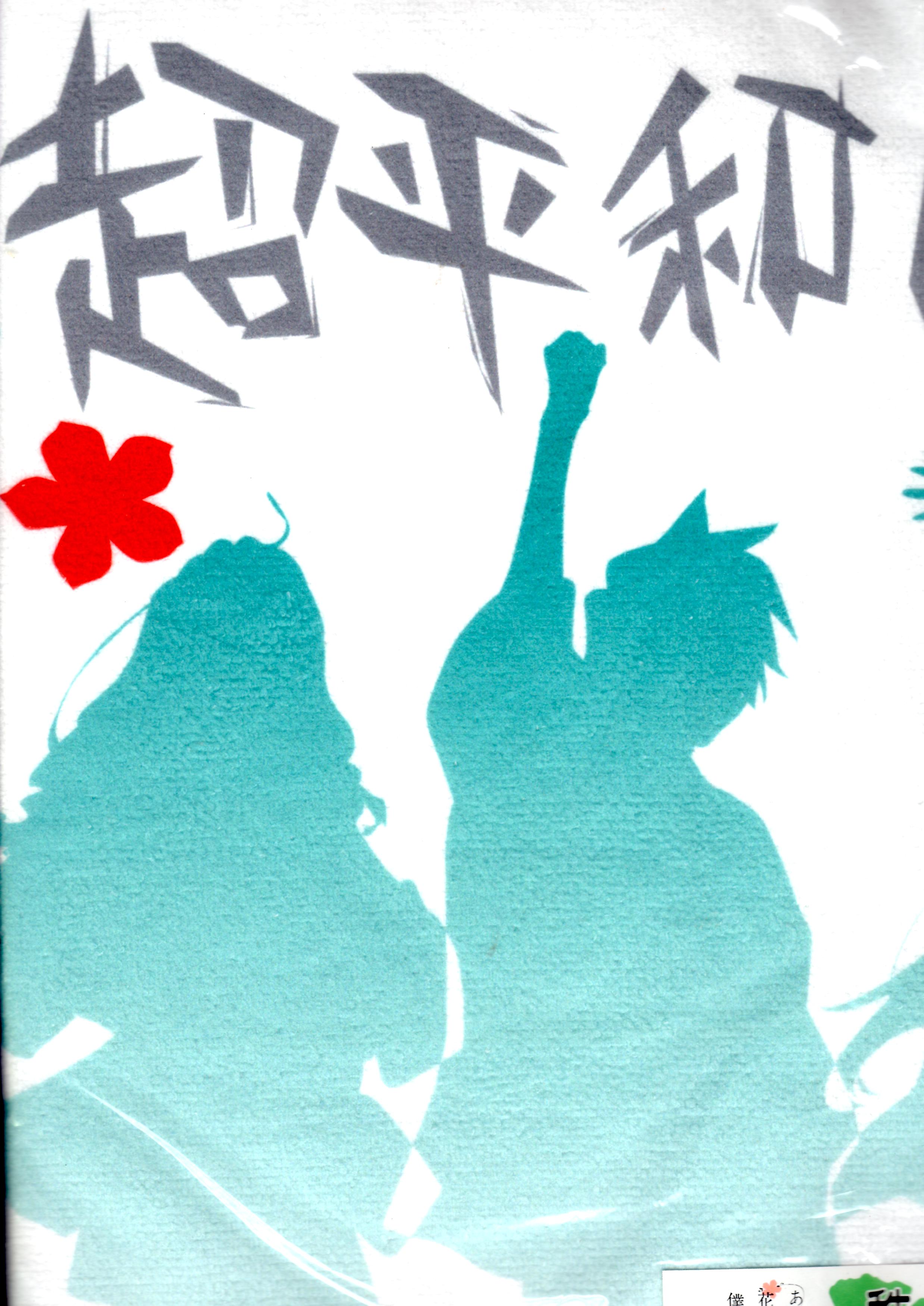 あの日見た花の名前を僕達はまだ知らない。 あの花 龍勢祭 2023 フェイスタオル 秩高