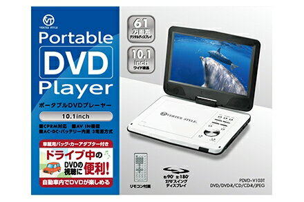 VERTEX STYLE Portable DVD Player ポータブル