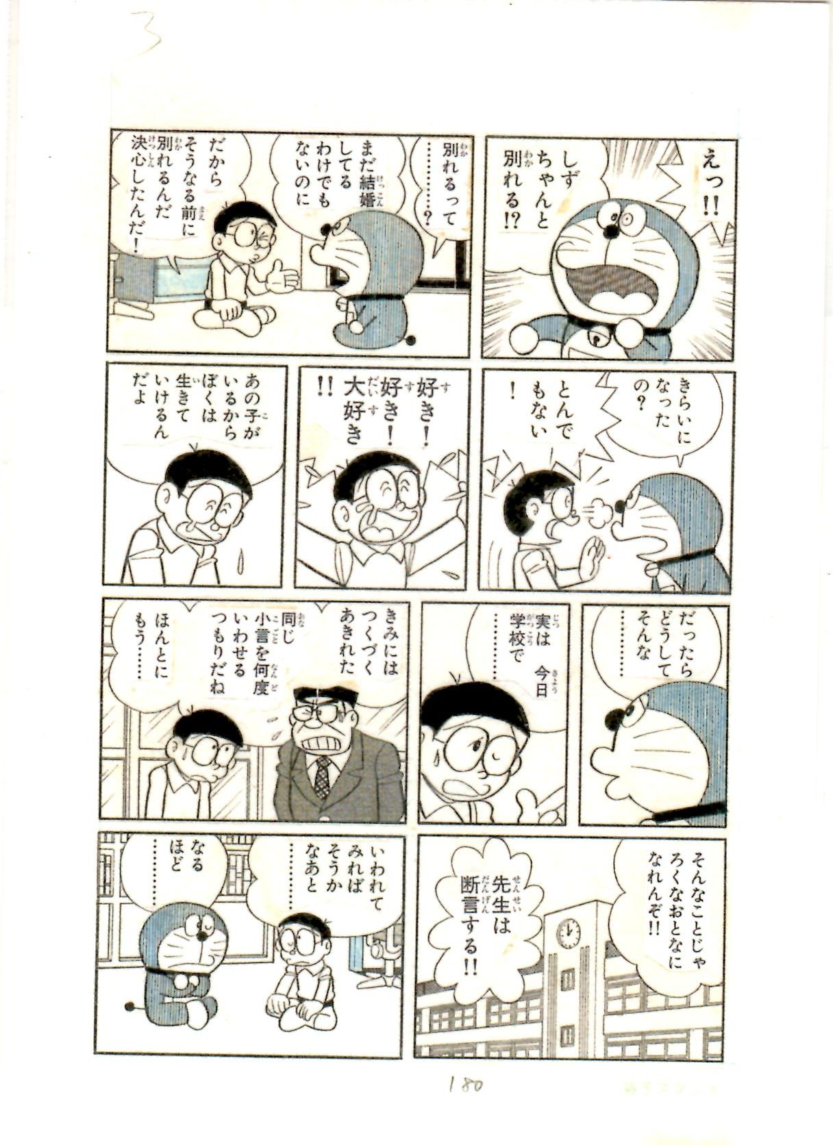 Rakuten - ドラえもん 原画ポストカード 「しずちゃんさようなら」 藤子・F・不二雄ミュージアム限定