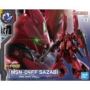 GUNDAM SIDE-F限定 RG 1/144 MSN-04FF サザビー 動戦士ガンダム 逆襲のシャア