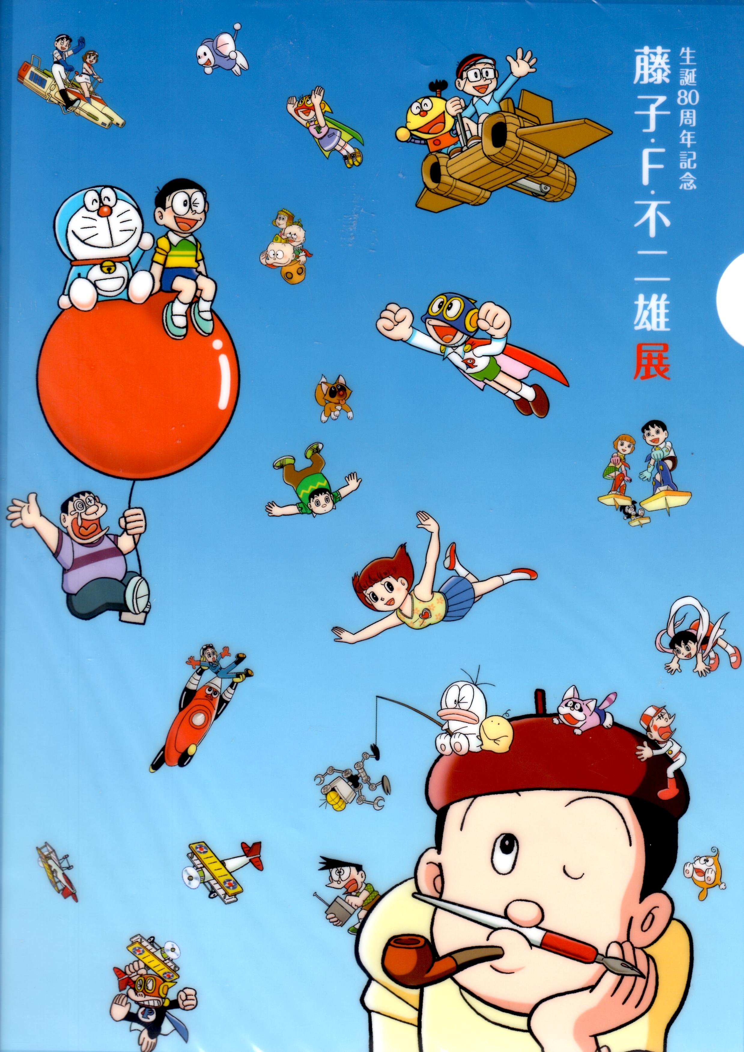 Rakuten - 【藤子・F・不二雄展限定】ドラえもん 生誕80周年記念 クリアファイル 藤子・F・不二雄ミュージアム