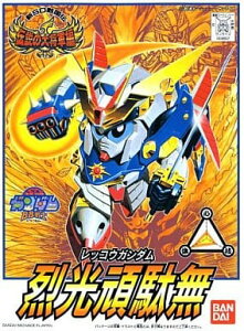 BB戦士 新SD戦国伝 伝説の大将軍編 烈光頑駄無(レッコウガンダム) NO.109