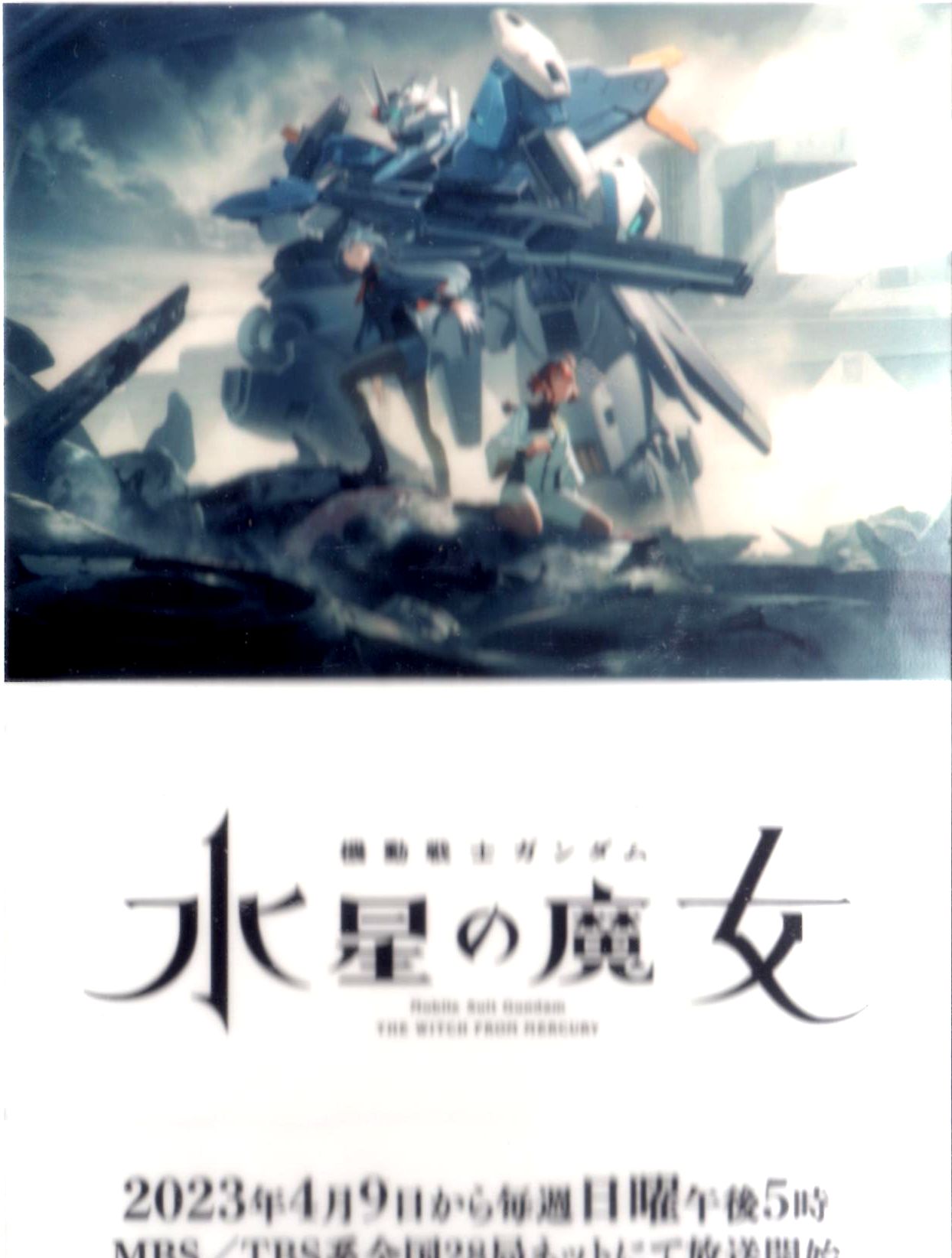 非売品 ガンダムベース限定 ステッカー 機動戦士ガンダム 水星の魔女