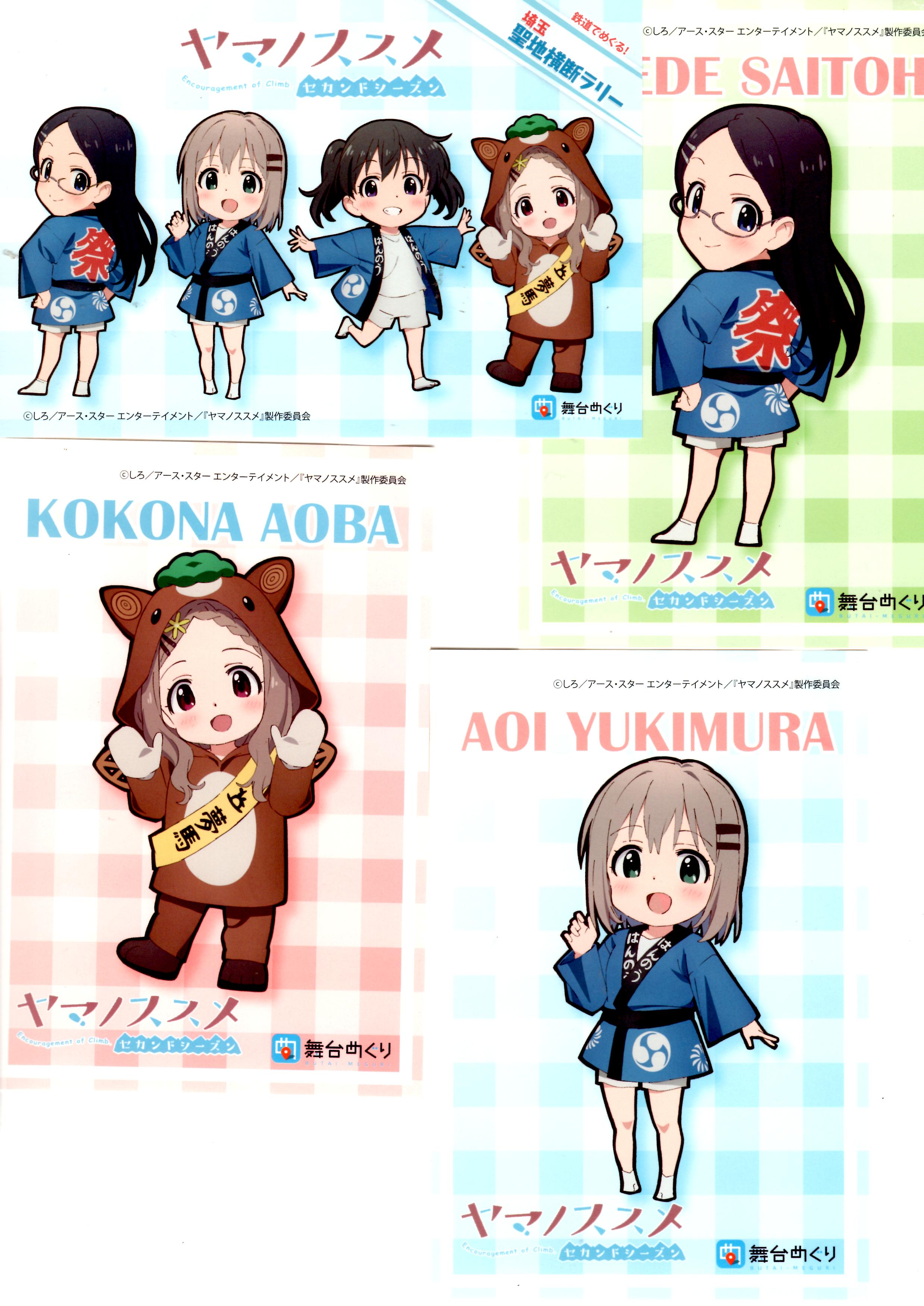 Rakuten - 非売品 舞台めぐり 埼玉?アニメ横断ラリー2018 ヤマノススメ ポストカード 4枚セット