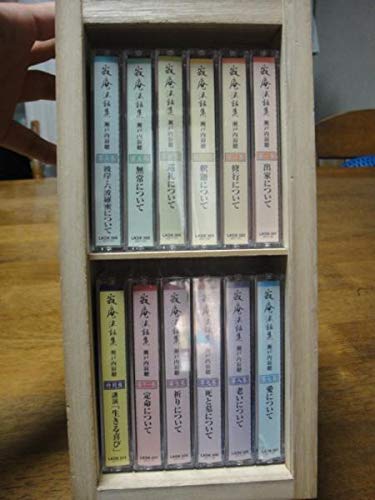 【中古品】カセットテープ 瀬戸内寂聴 「寂庵法話集」 全12本