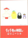 【ジブリパーク限定】はりこーシカ 千と千尋の神隠し