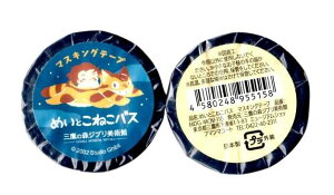 ジブリ美術館限定 マスキングテープ 「めいとこねこバス」 となりのトトロ