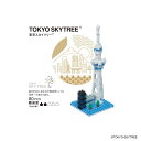 【東京ソラマチ限定】nanoblock(ナノブロック) 「東京スカイツリー」 80ピース