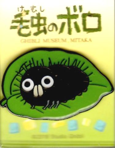 ジブリ美術館限定 毛虫のボロ 「はっぱとボロ」 ピンズ ピンバッジ 1