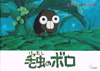 ジブリ美術館限定 パンフレット ジブリの森の映画 「毛虫のボロ」