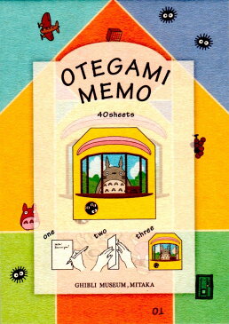 ジブリ美術館限定 おてがみメモ 「ニセ受付」 となりのトトロ