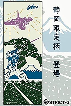 STRICT-G限定 × かまわぬ コラボ ガンダム 手拭い  機動戦士ガンダム