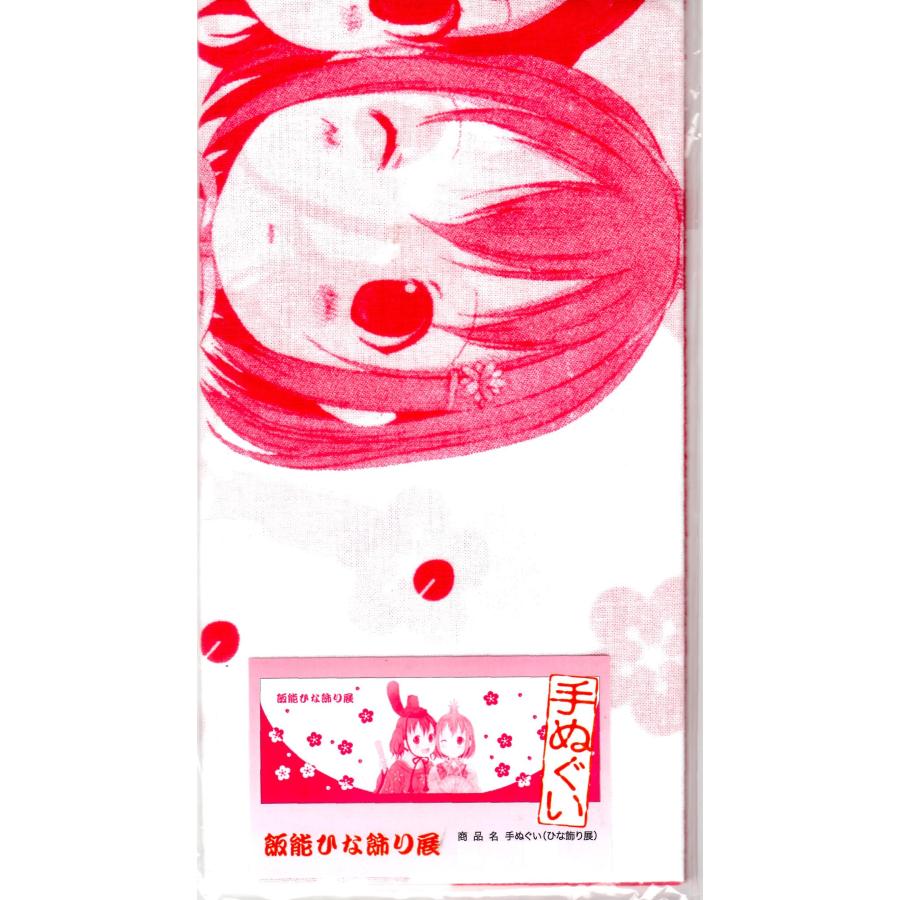 ヤマノススメ 手拭い 「飯能ひな飾り展」村あおい＆倉上ひなた